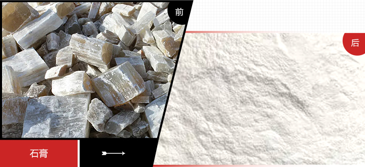 時產8-10噸石膏磨粉生產線優勢圖